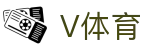 V体育(VSPORTS)官方门户-焦点赛事持续直击