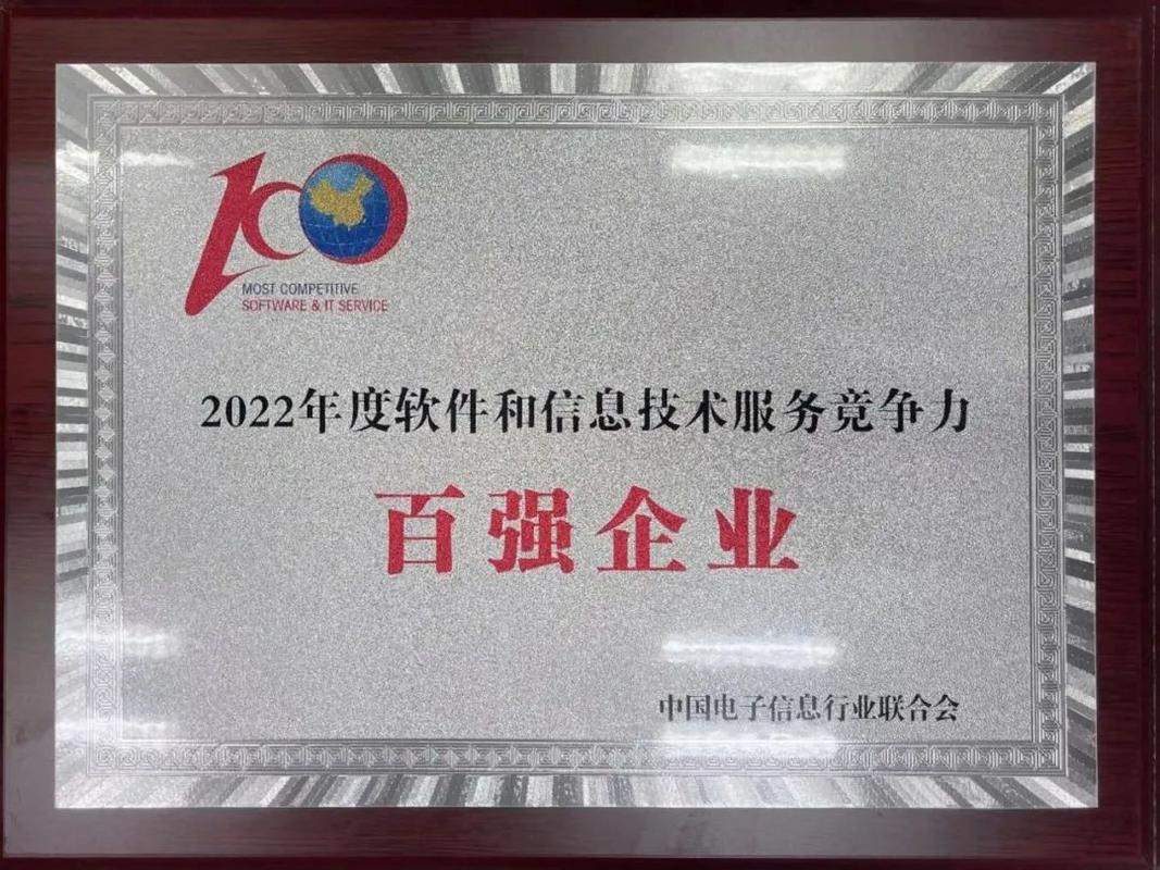 华云数据上榜"2022年度软件和信息技术服务竞争力百强企业"
